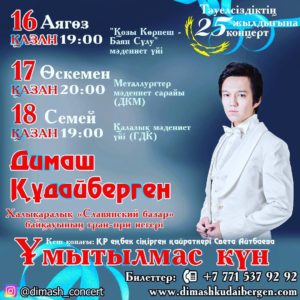Dimash Kudaibergen in 2016 Kazakhstan Tour "Unforgettable Day"
